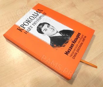 Книга «Крокодил идет по городу» Фото №1