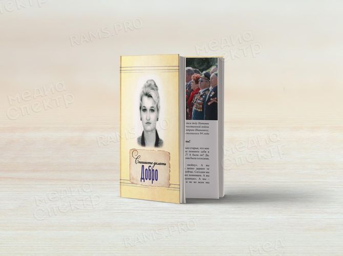 Спешите делать добро — фото 4