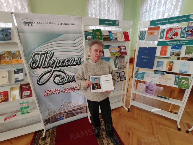 Участие В.Г. Ковальчука в 26 неделе Тверской книги 2019 — фото 2