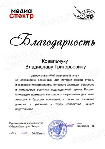 Участие В.Г. Ковальчука в 26 неделе Тверской книги 2019 — фото 4