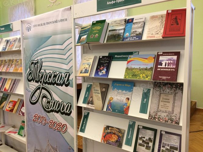 Участие В.Г. Ковальчука в 26 неделе Тверской книги 2019 — фото 5