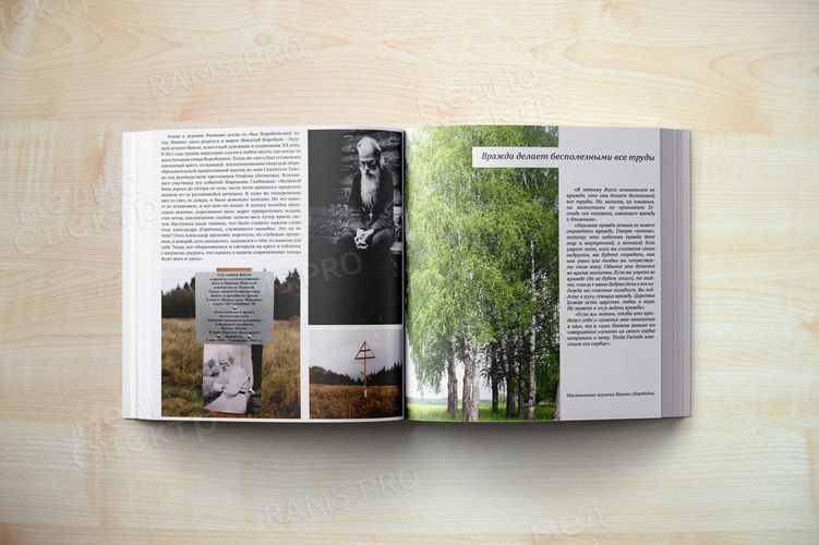 Книга-альбом «Далёкое-близкое. Родное» — фото 6