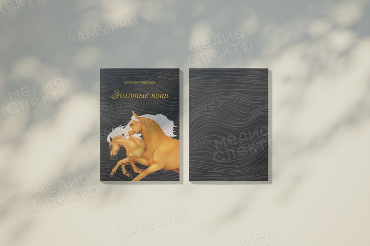 Золотые кони — фото 1