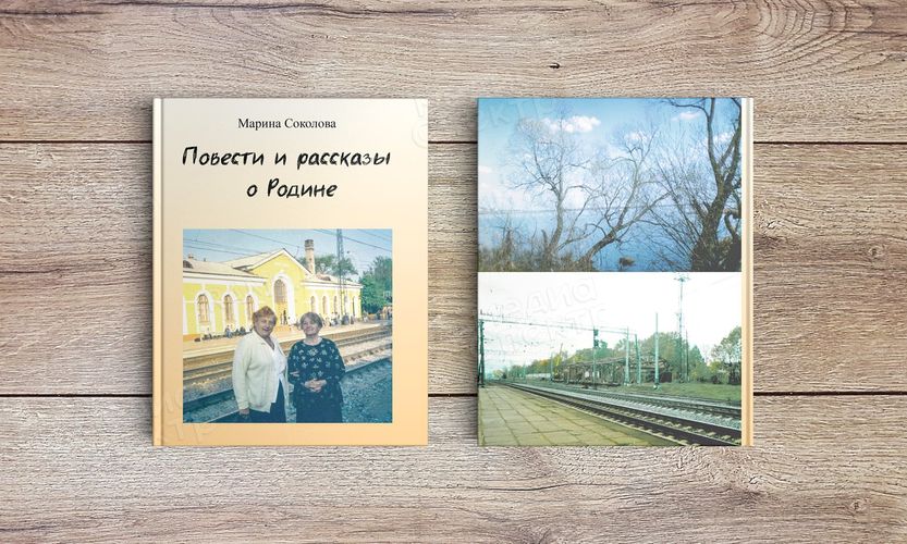 Повести и рассказы о Родине — фото 3