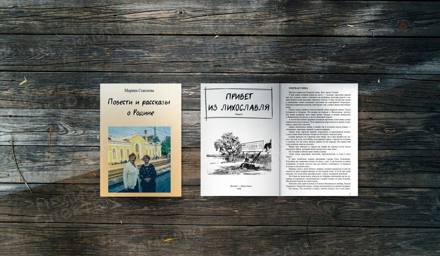 Повести и рассказы о Родине — фото 2
