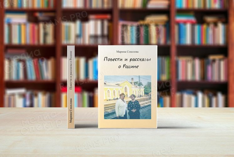 Повести и рассказы о Родине — фото 1