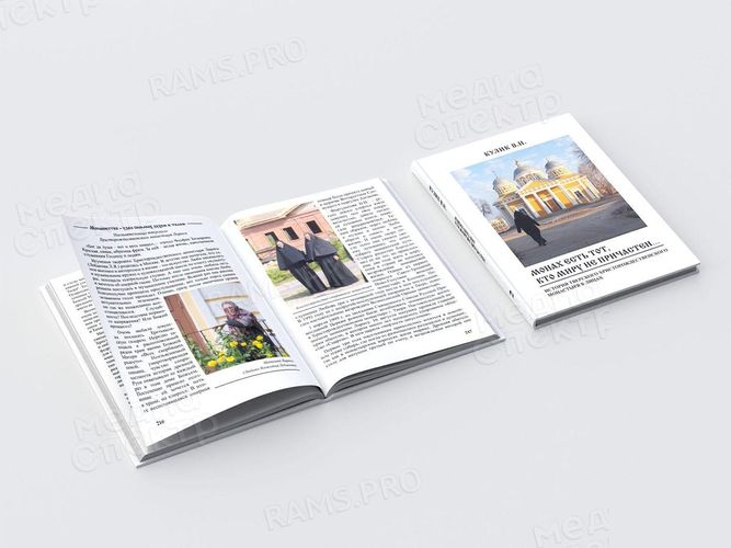 Сборник «Монах есть тот, кто миру не причастен…» в 2-х томах — фото 4