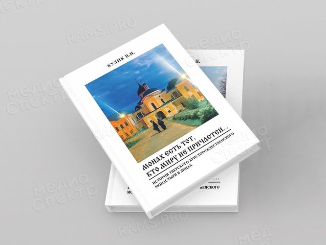 Сборник «Монах есть тот, кто миру не причастен…» в 2-х томах — фото 2