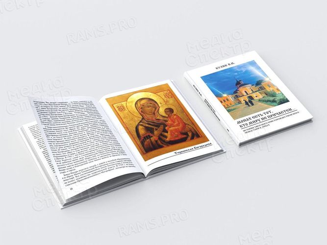 Сборник «Монах есть тот, кто миру не причастен…» в 2-х томах — фото 1