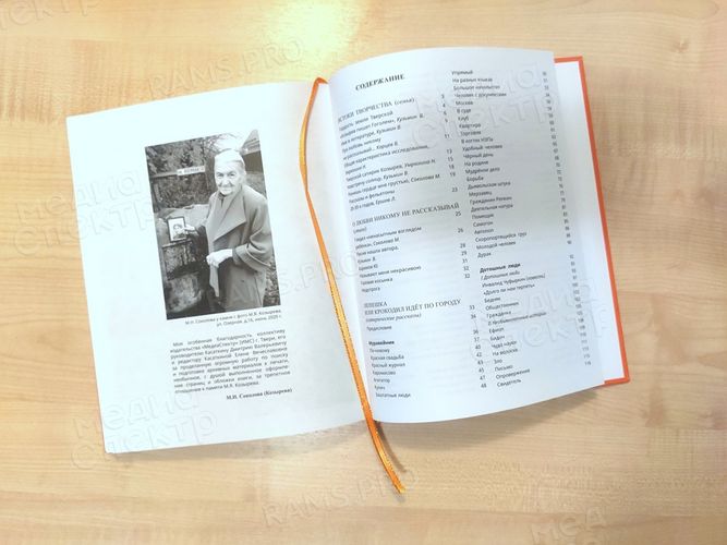 Книга «Крокодил идет по городу» — фото 7