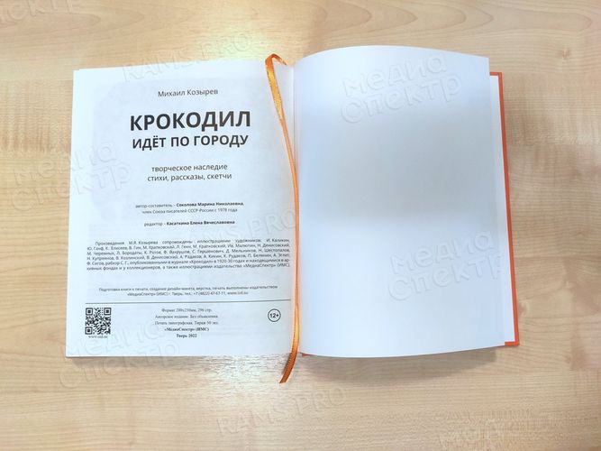 Книга «Крокодил идет по городу» — фото 4
