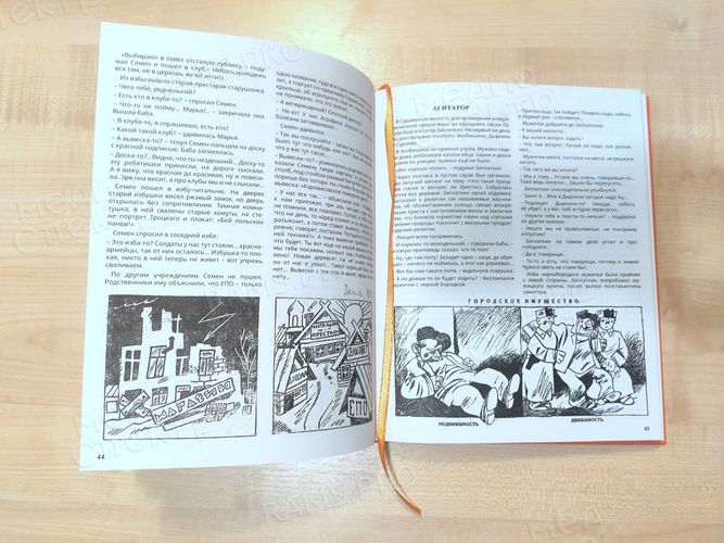 Книга «Крокодил идет по городу» — фото 13