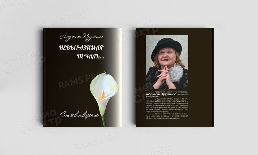 Сборник стихов «Невыразимая печаль» формат А6 — фото 2