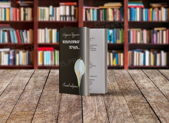 Сборник стихов «Невыразимая печаль» формат А6 — фото 3