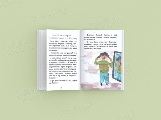 Книга сказок для детей «Про мальчика, который ел снег» — фото 2