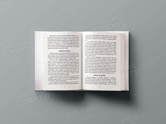 Сборник увлекательных рассказов «Непридуманные истории» — фото 4