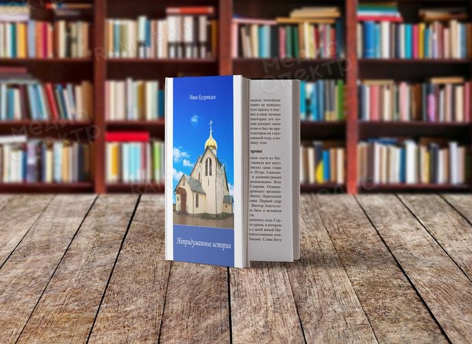 Сборник увлекательных рассказов «Непридуманные истории» — фото 3