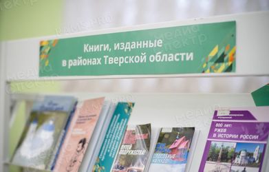 Издательство ИМС приняло участие в 31-й Неделе тверской книги 2024-2025 — фото 4
