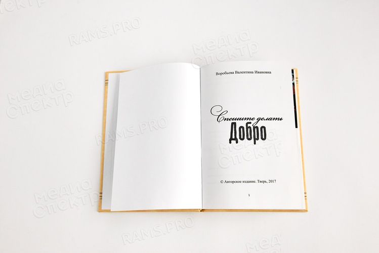Спешите делать добро — фото 2