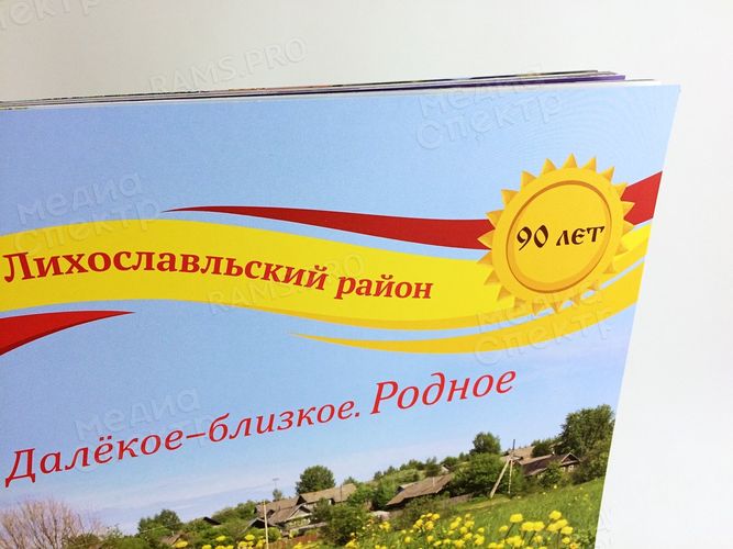 Книга-альбом «Далёкое-близкое. Родное» — фото 4