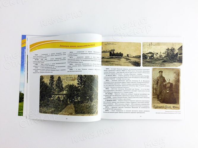 Книга-альбом «Далёкое-близкое. Родное» — фото 5