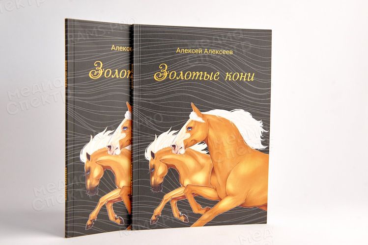 Золотые кони — фото 1