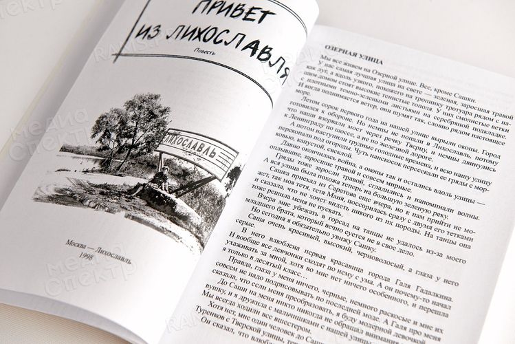 Повести и рассказы о Родине — фото 6