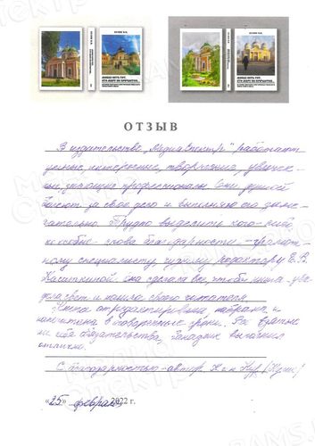 Сборник «Монах есть тот, кто миру не причастен…» в 2-х томах — фото 3