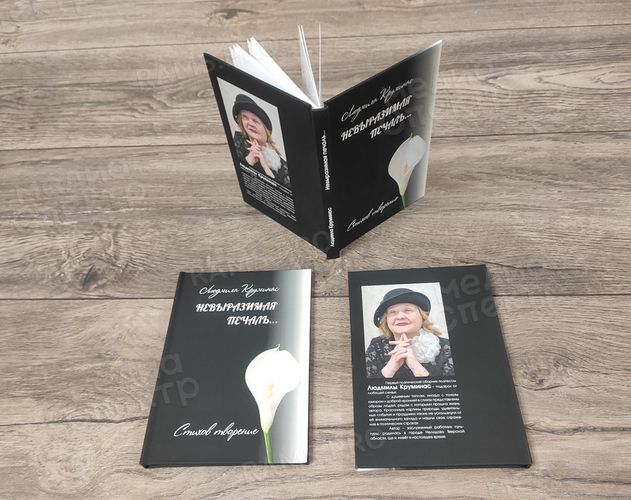 Сборник стихов «Невыразимая печаль» формат А6 — фото 2