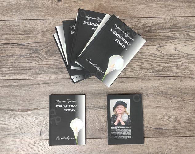 Сборник стихов «Невыразимая печаль» формат А6 — фото 1