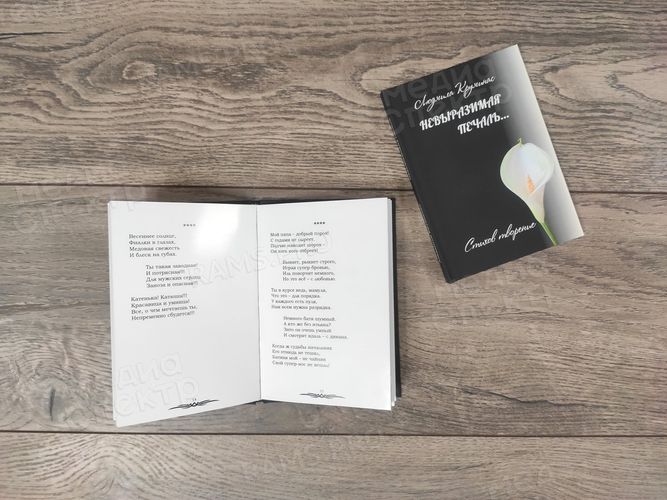 Сборник стихов «Невыразимая печаль» формат А6 — фото 5