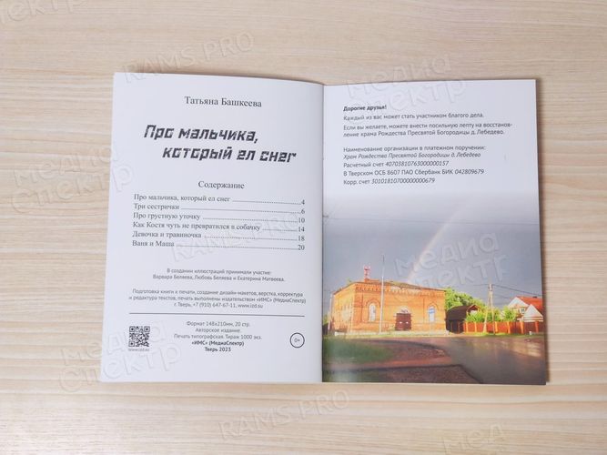 Книга сказок для детей «Про мальчика, который ел снег» — фото 4