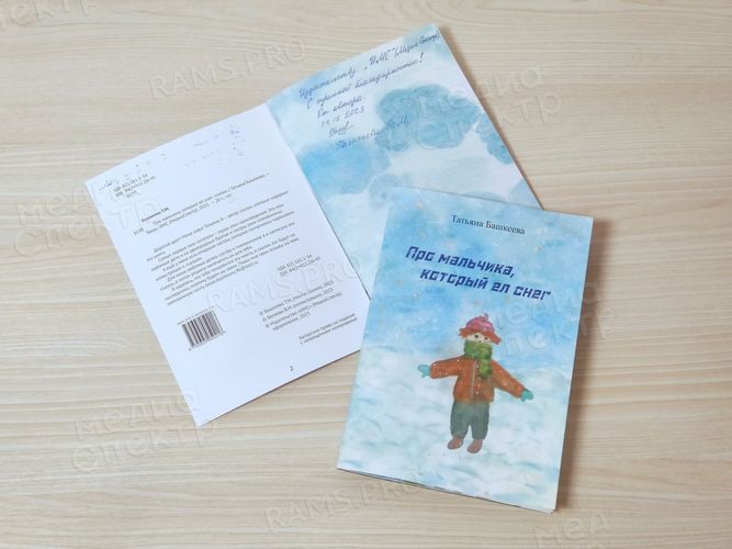 Книга сказок для детей «Про мальчика, который ел снег» — фото 2