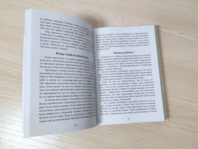 Сборник увлекательных рассказов «Непридуманные истории» — фото 8