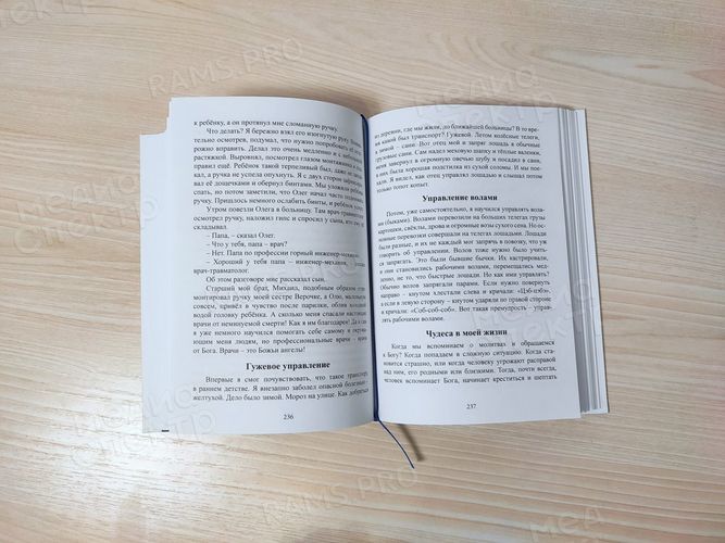 Сборник увлекательных рассказов «Непридуманные истории» — фото 4