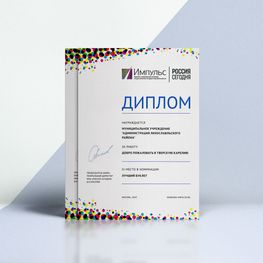 Наше издание награждено дипломом всероссийского конкурса